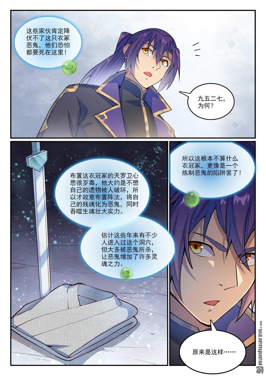百炼成神 第1133回 衣冢恶鬼 第6页