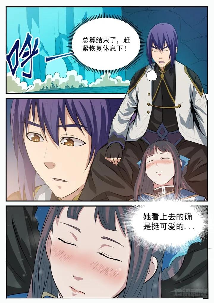 百炼成神 第109回 意乱情迷 第14页