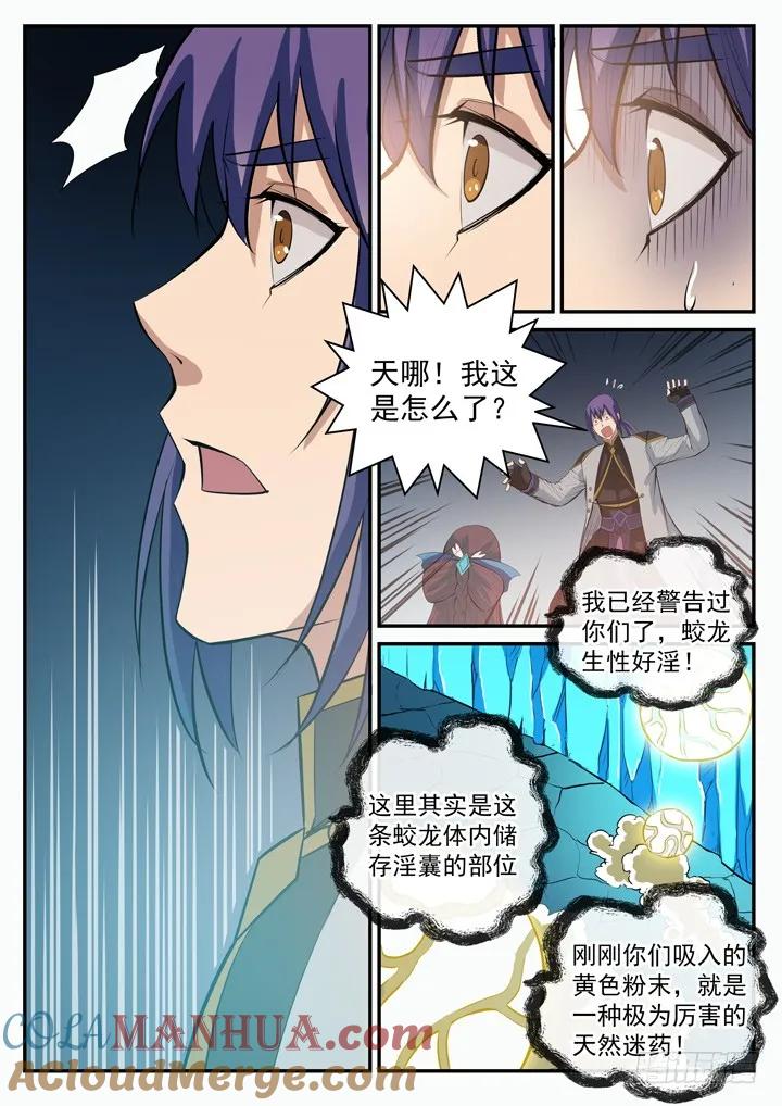 百炼成神 第109回 意乱情迷 第5页