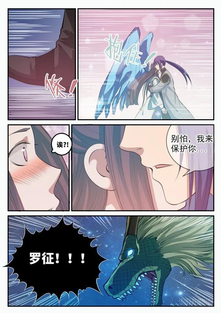 百炼成神 第109回 意乱情迷 第4页