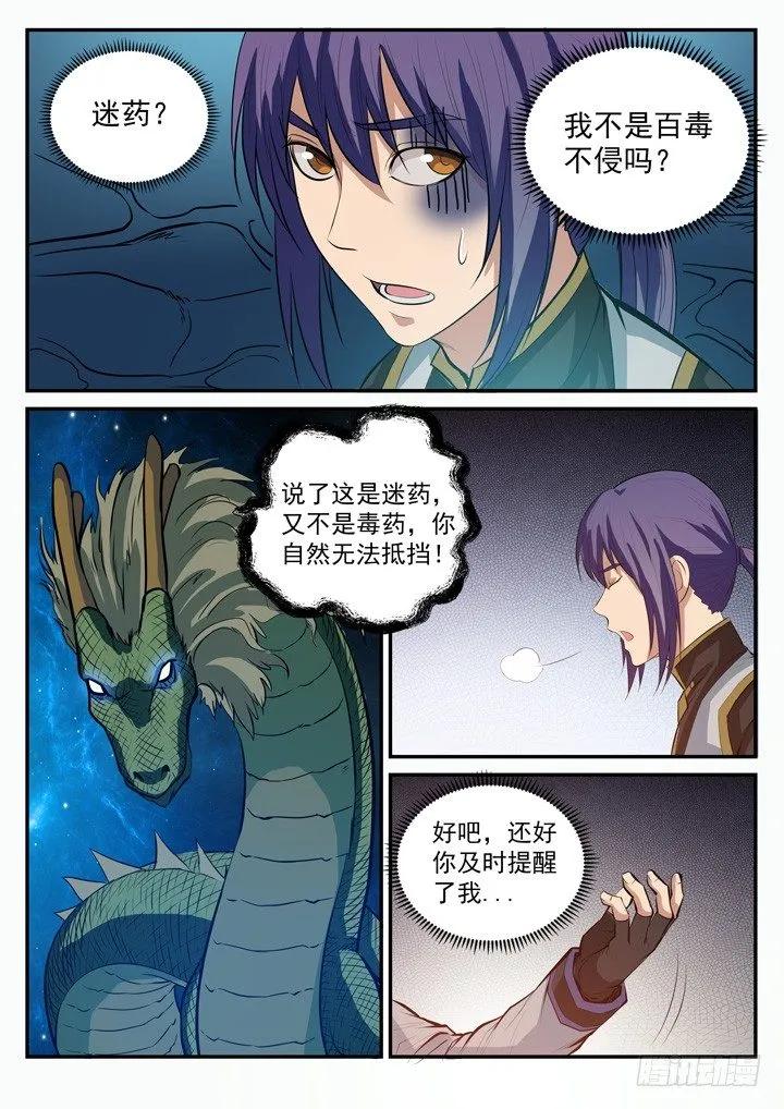 百炼成神 第109回 意乱情迷 第6页