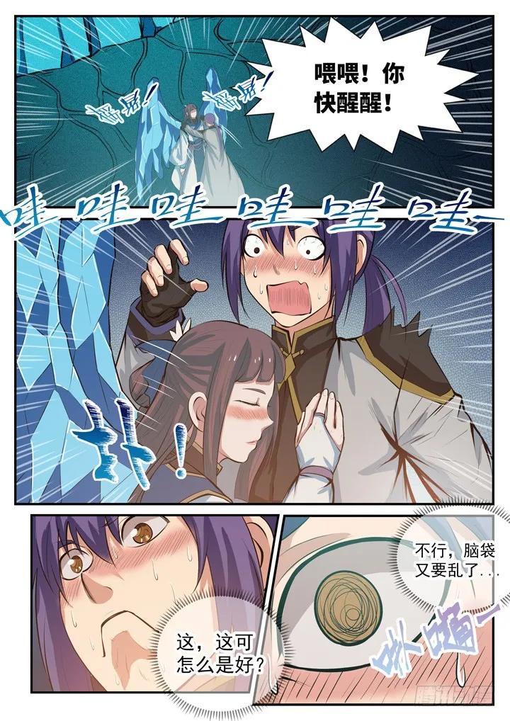 百炼成神 第109回 意乱情迷 第8页