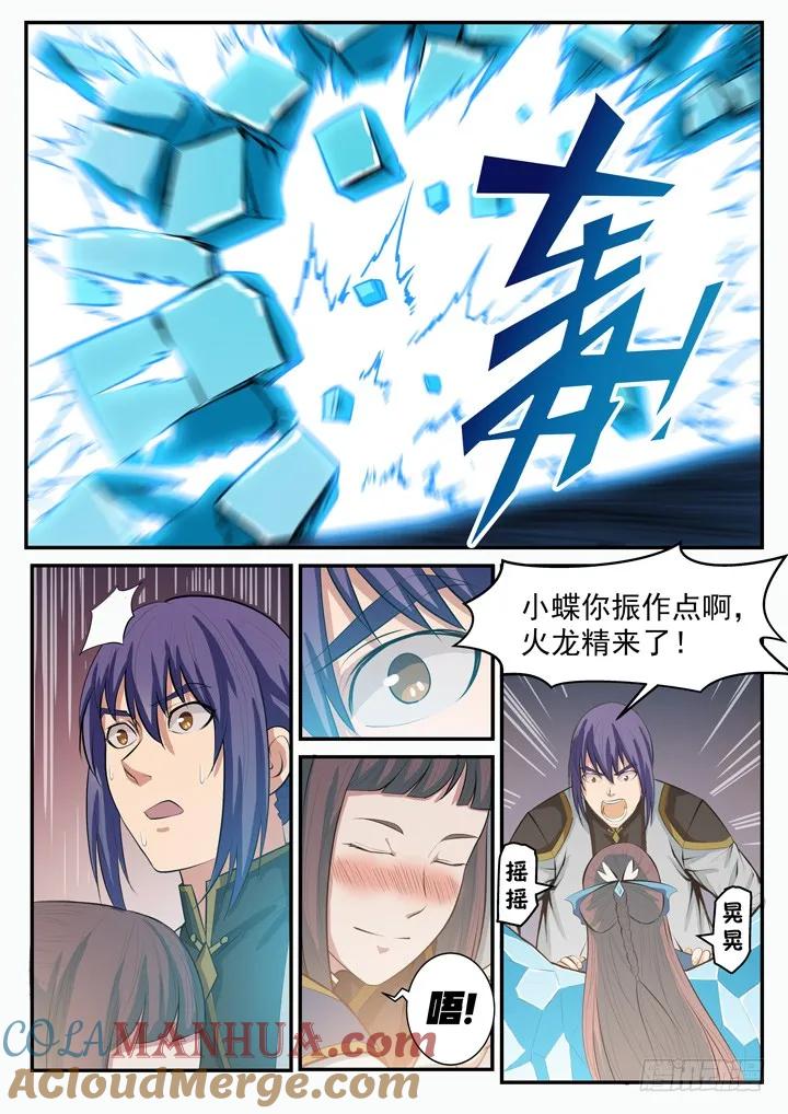 百炼成神 第109回 意乱情迷 第9页