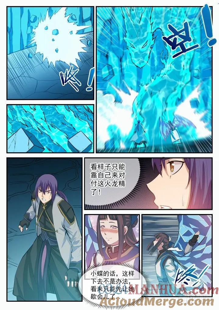 百炼成神 第109回 意乱情迷 第11页