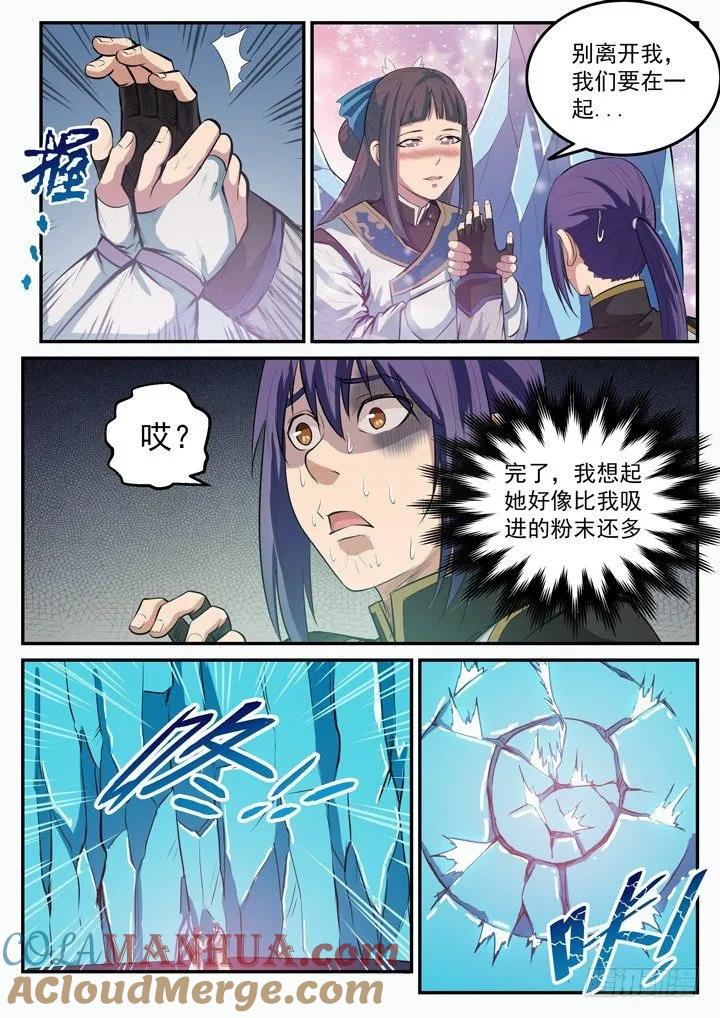 百炼成神 第109回 意乱情迷 第7页