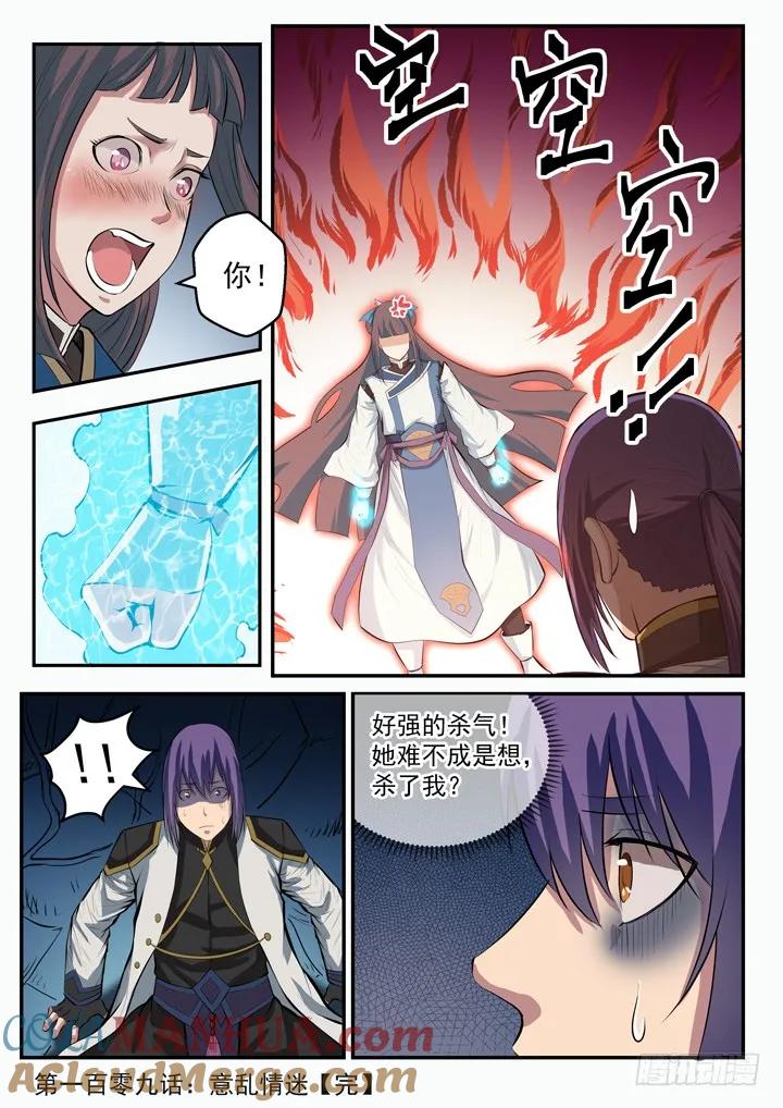 百炼成神 第109回 意乱情迷 第17页
