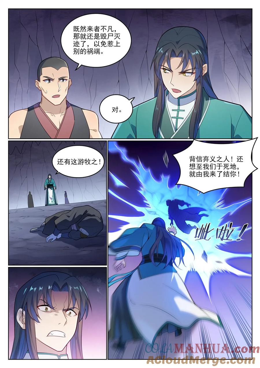 百炼成神 第1134回 破衣冠冢 第10页