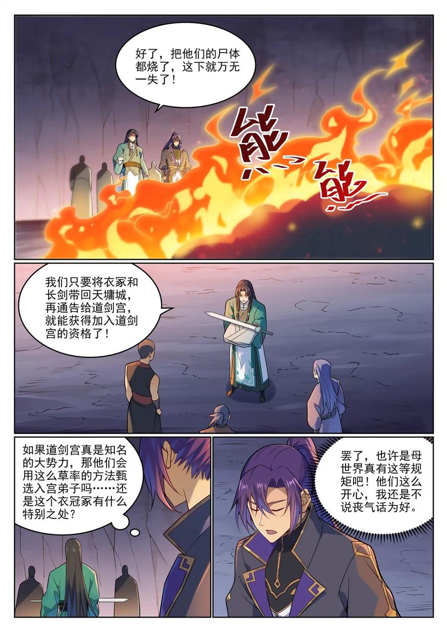 百炼成神 第1134回 破衣冠冢 第11页