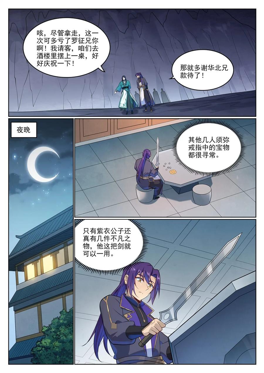 百炼成神 第1134回 破衣冠冢 第13页
