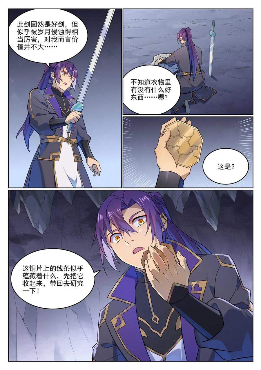 百炼成神 第1134回 破衣冠冢 第7页