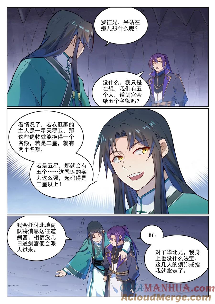 百炼成神 第1134回 破衣冠冢 第12页