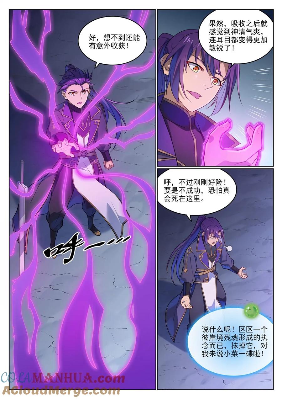 百炼成神 第1134回 破衣冠冢 第6页
