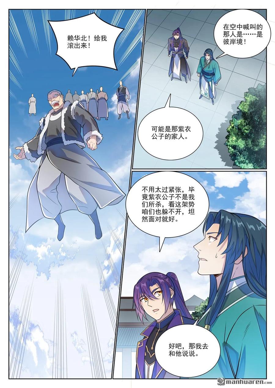 百炼成神 第1135回 戚家尋仇 第10页