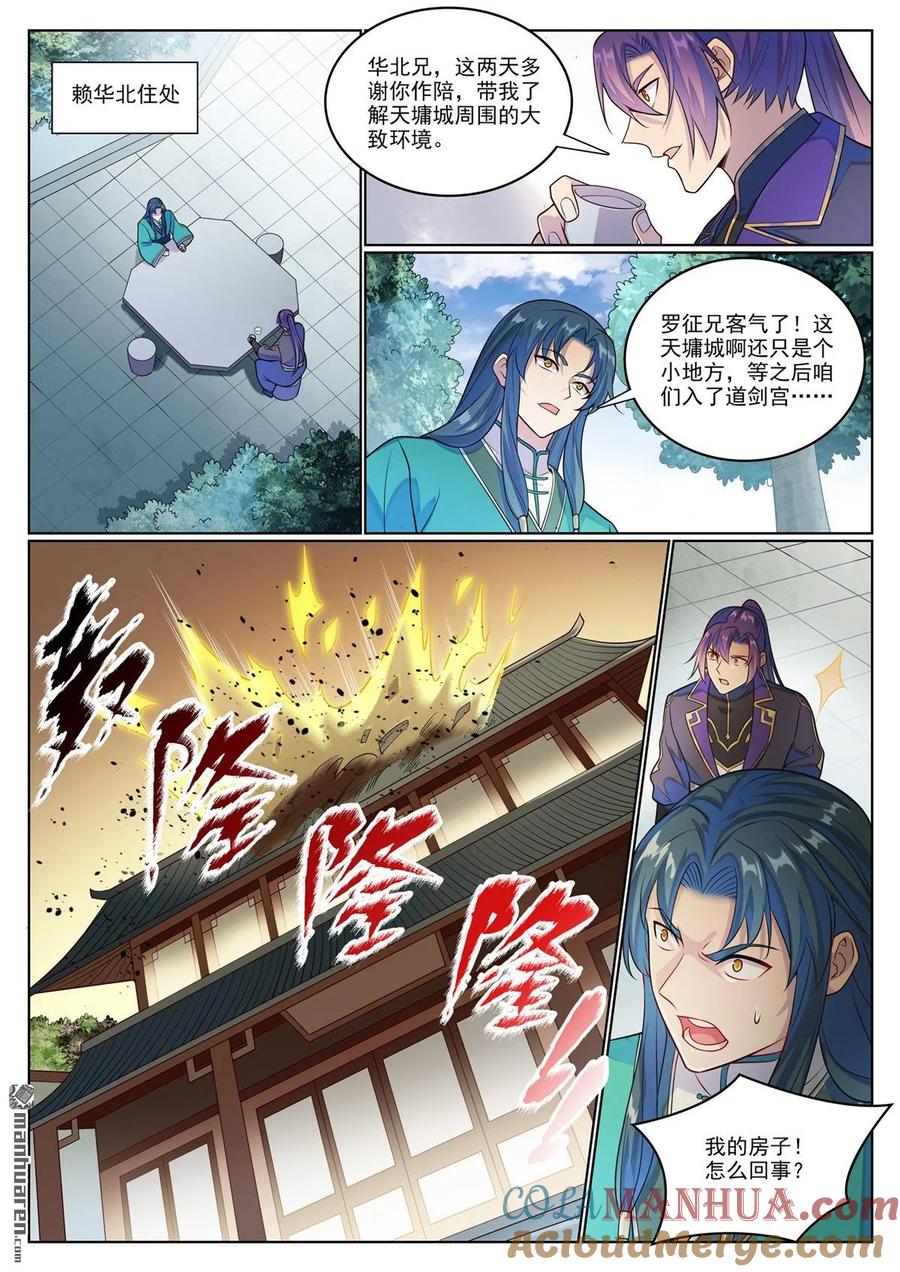 百炼成神 第1135回 戚家尋仇 第9页