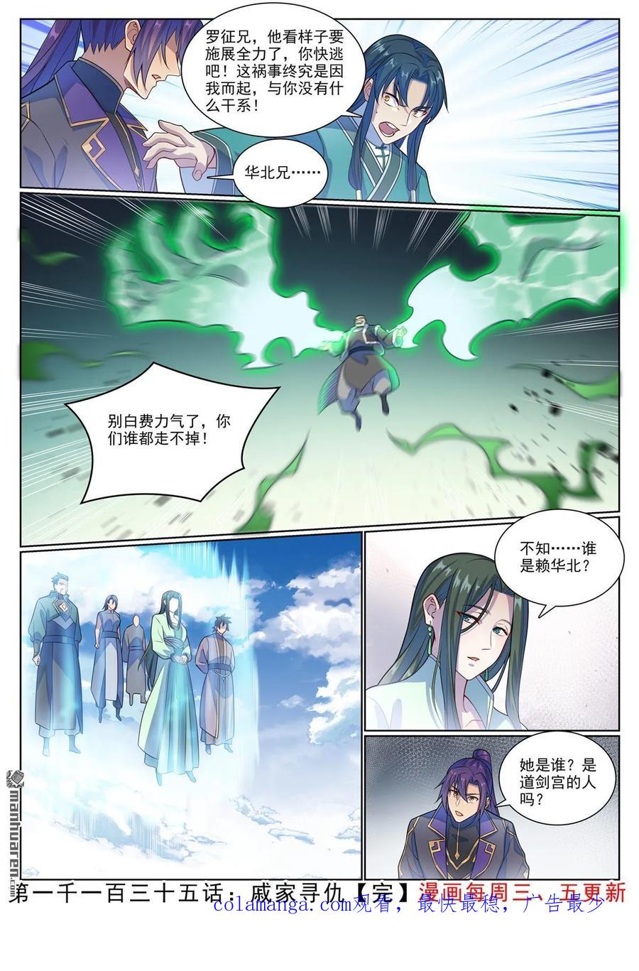 百炼成神 第1135回 戚家尋仇 第16页