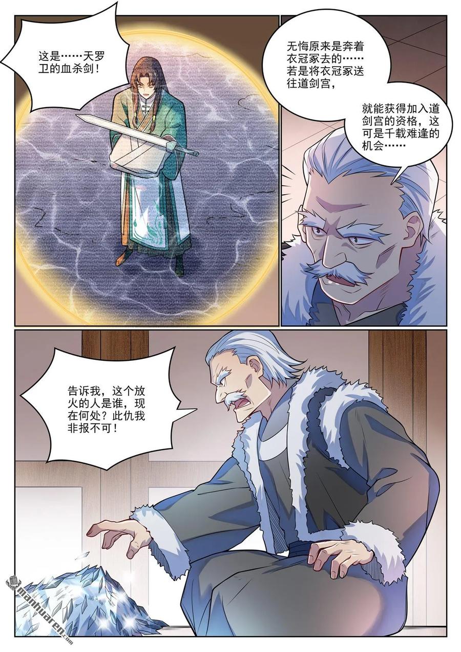 百炼成神 第1135回 戚家尋仇 第8页