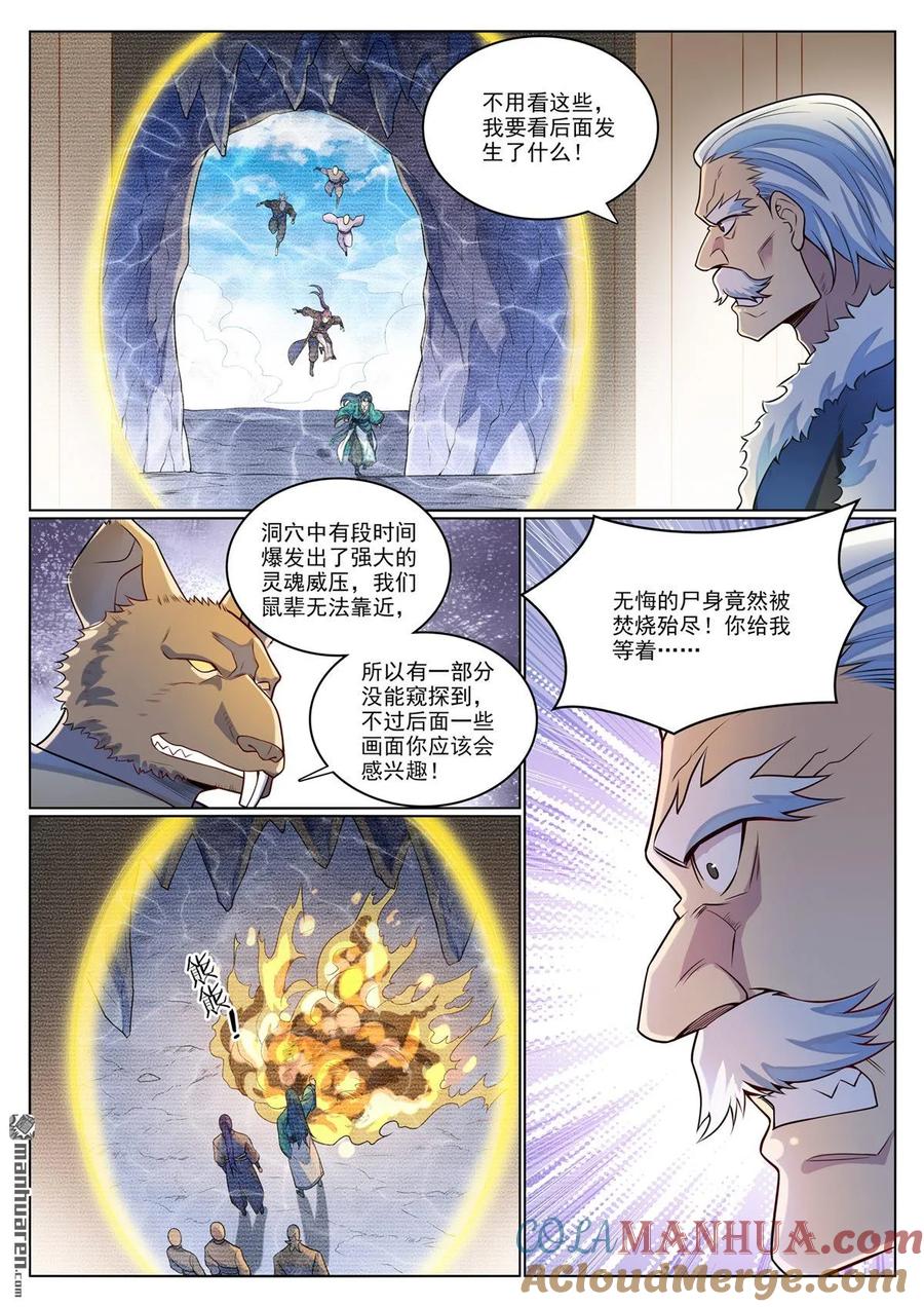 百炼成神 第1135回 戚家尋仇 第7页