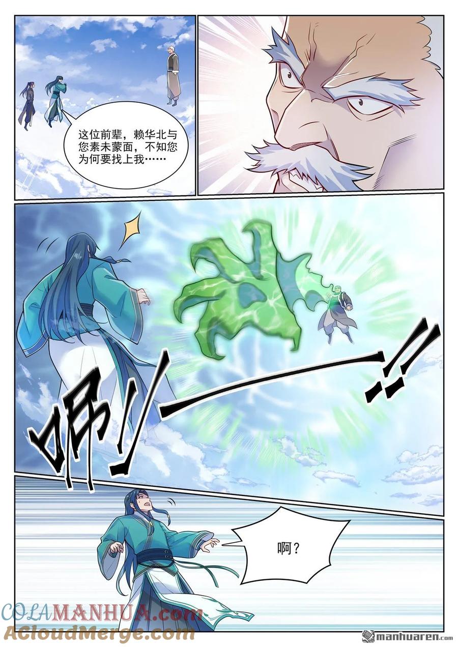 百炼成神 第1135回 戚家尋仇 第11页