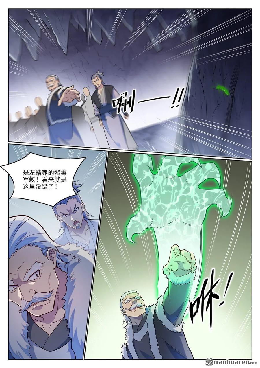 百炼成神 第1135回 戚家尋仇 第4页