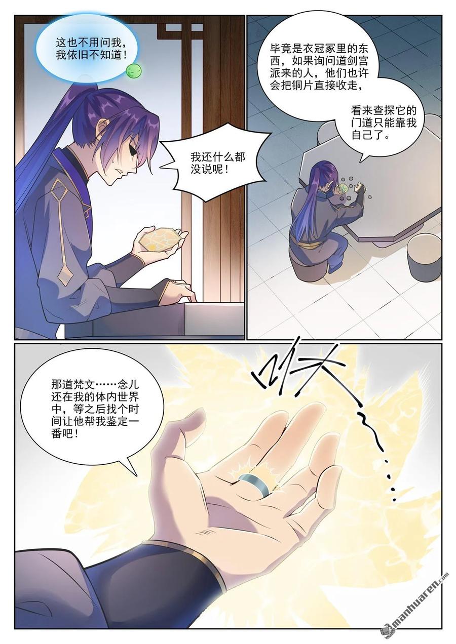百炼成神 第1135回 戚家尋仇 第2页