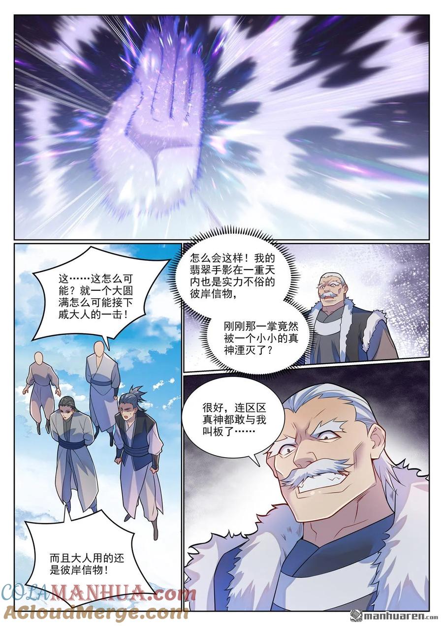 百炼成神 第1135回 戚家尋仇 第15页