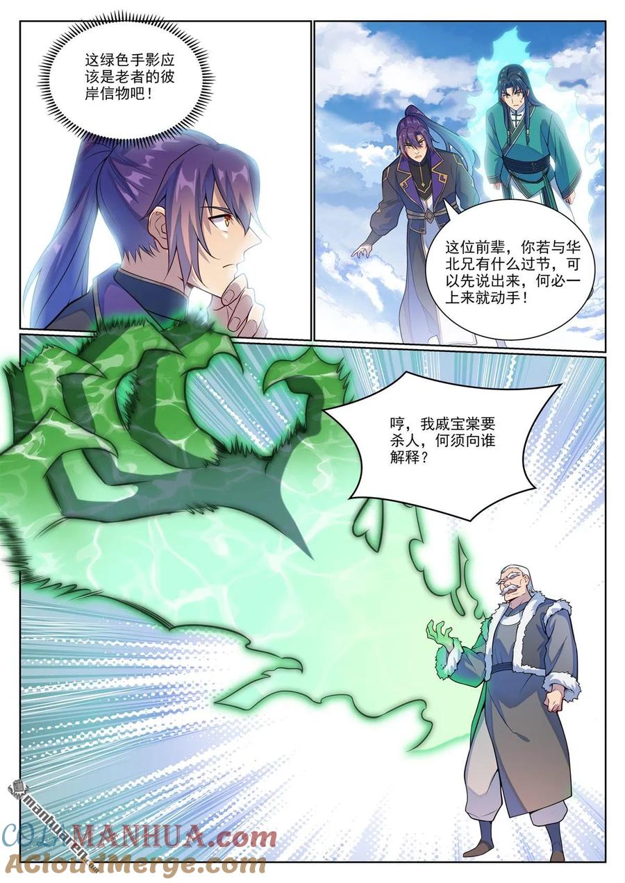 百炼成神 第1135回 戚家尋仇 第13页