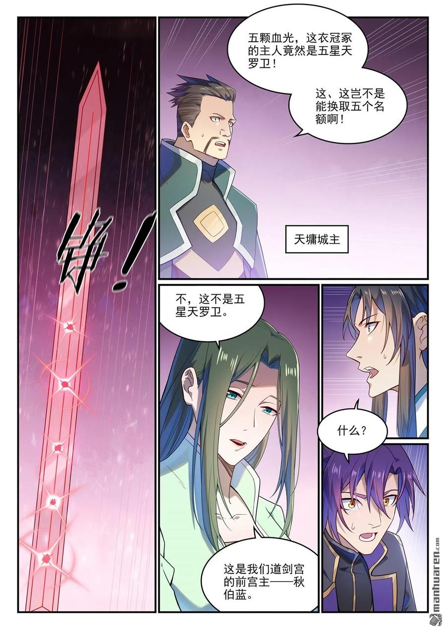 百炼成神 第1136回 道剑宫本 第6页