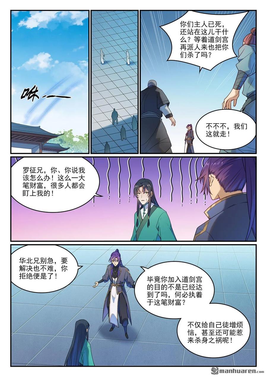 百炼成神 第1136回 道剑宫本 第10页