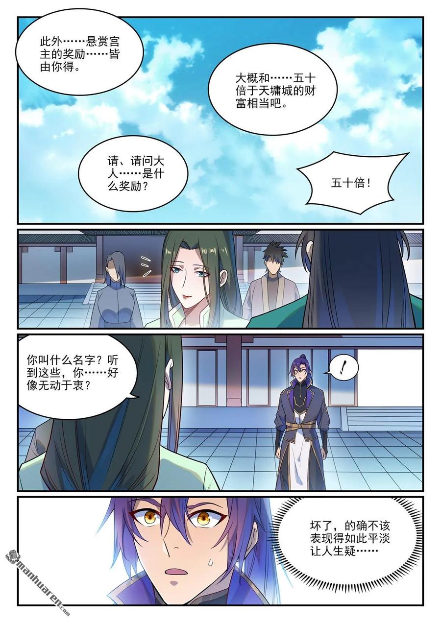 百炼成神 第1136回 道剑宫本 第8页
