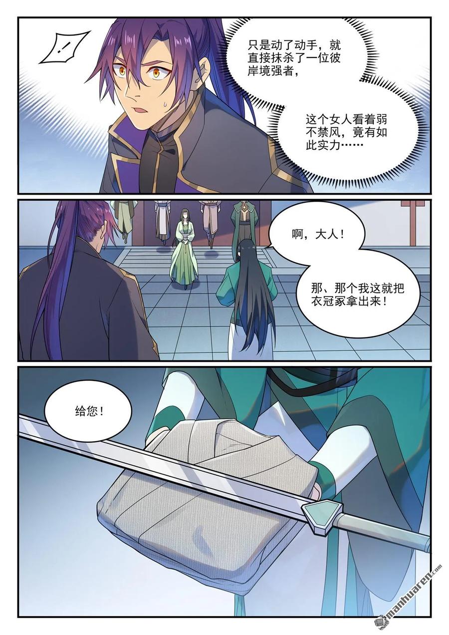 百炼成神 第1136回 道剑宫本 第4页