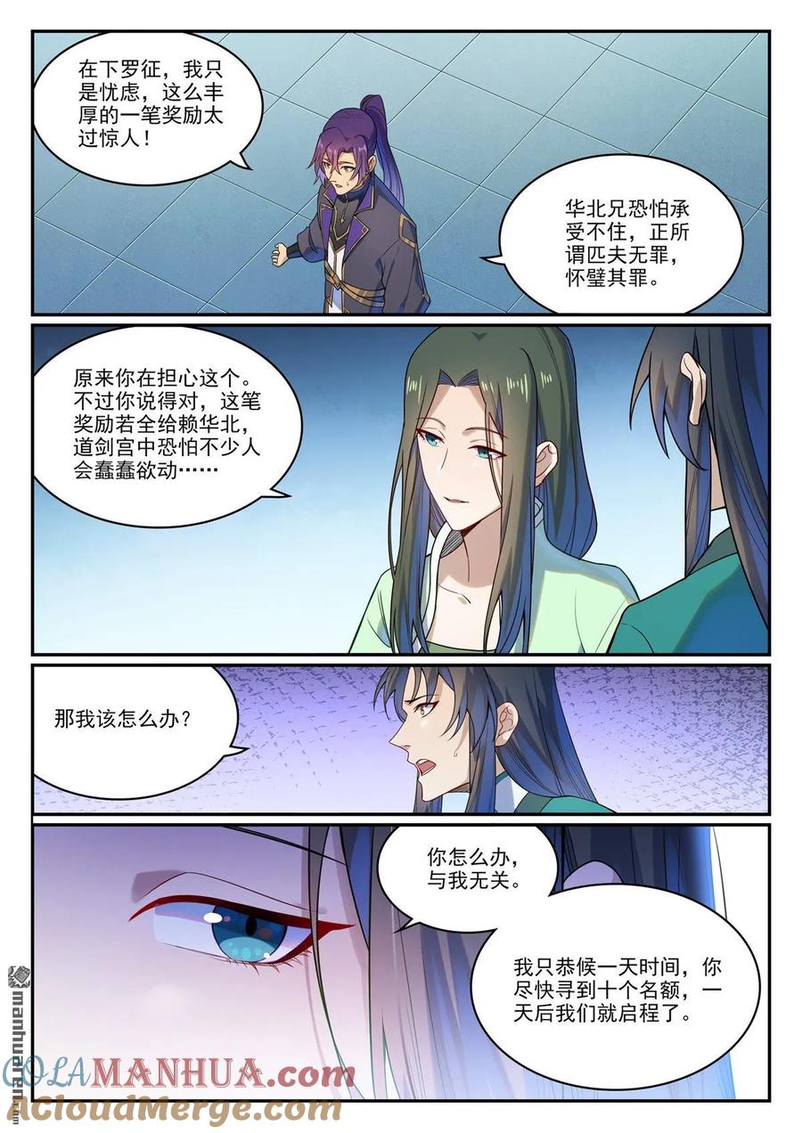 百炼成神 第1136回 道剑宫本 第9页