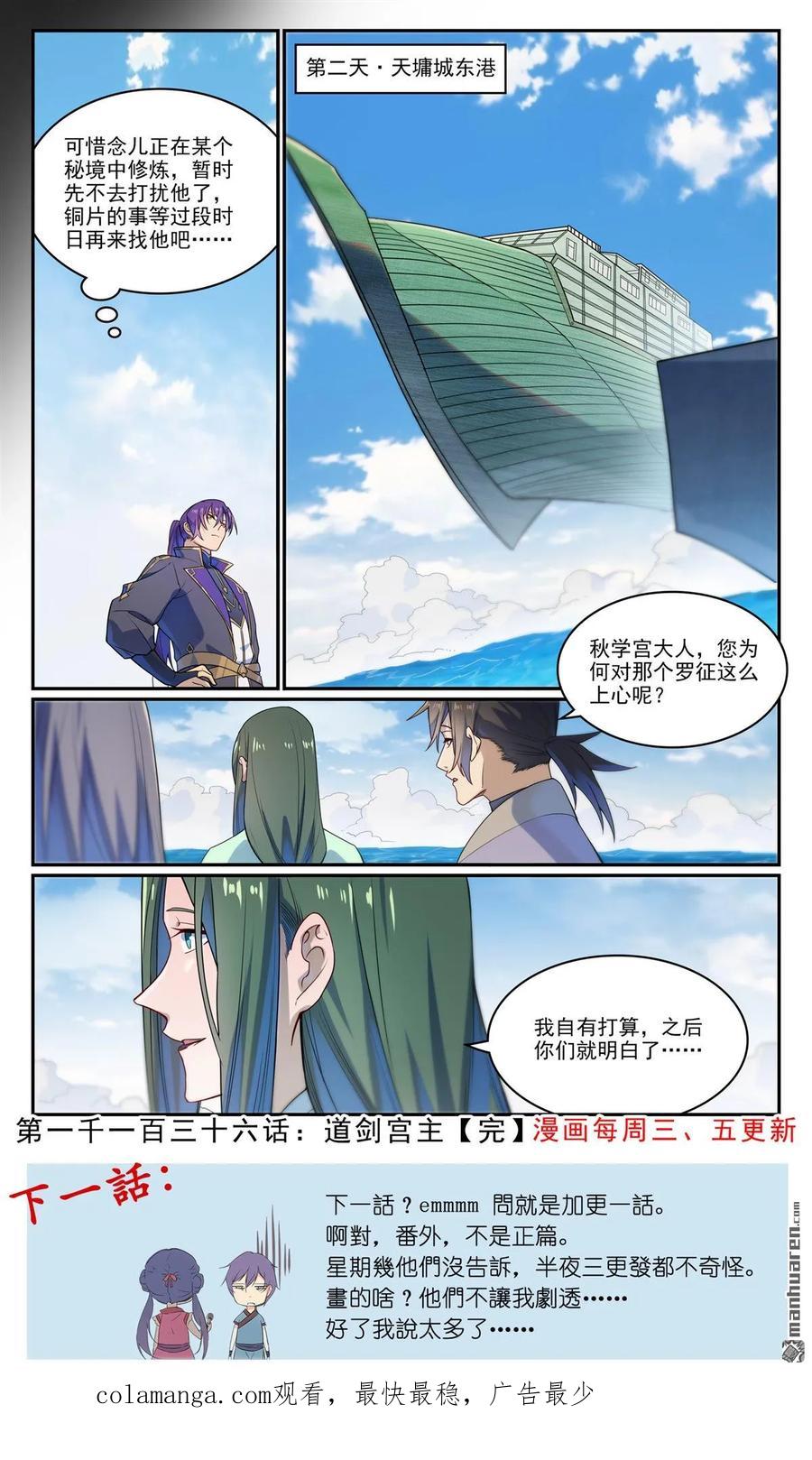 百炼成神 第1136回 道剑宫本 第16页