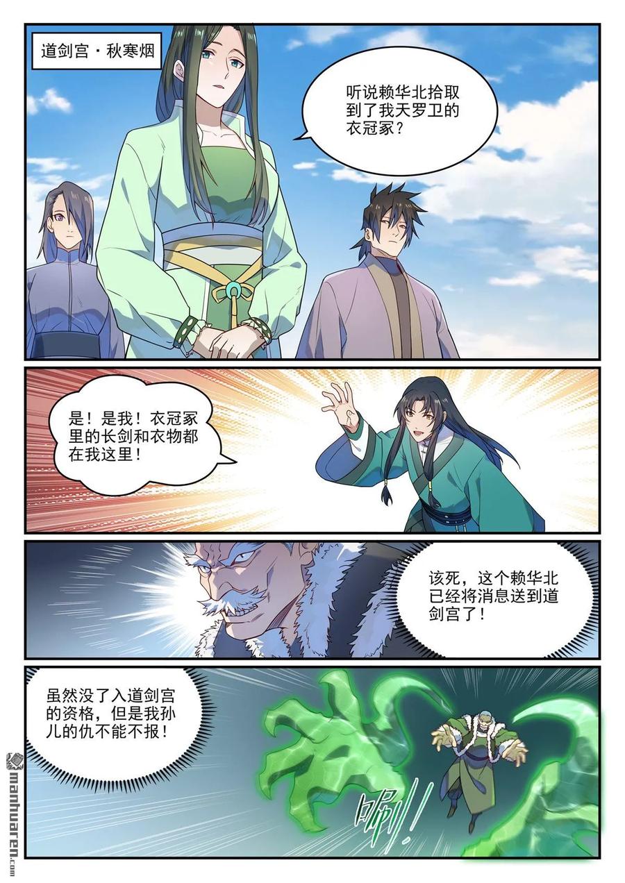 百炼成神 第1136回 道剑宫本 第2页