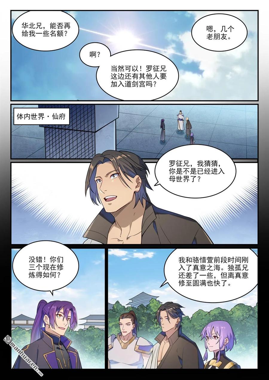 百炼成神 第1136回 道剑宫本 第14页