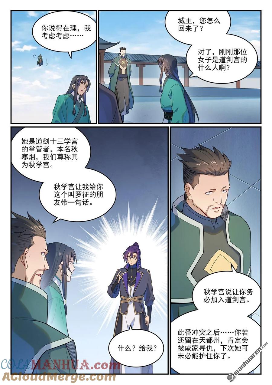 百炼成神 第1136回 道剑宫本 第11页