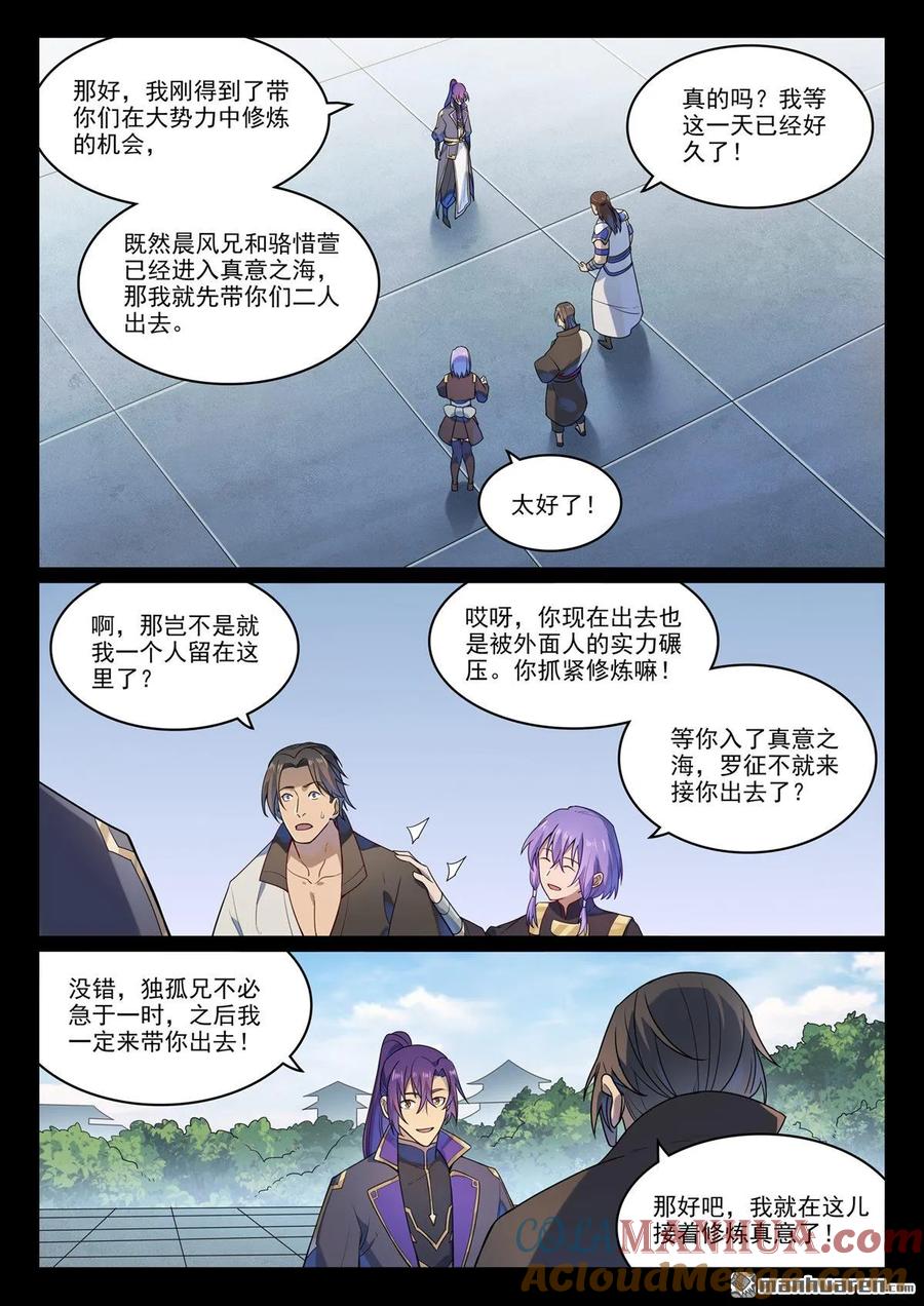 百炼成神 第1136回 道剑宫本 第15页