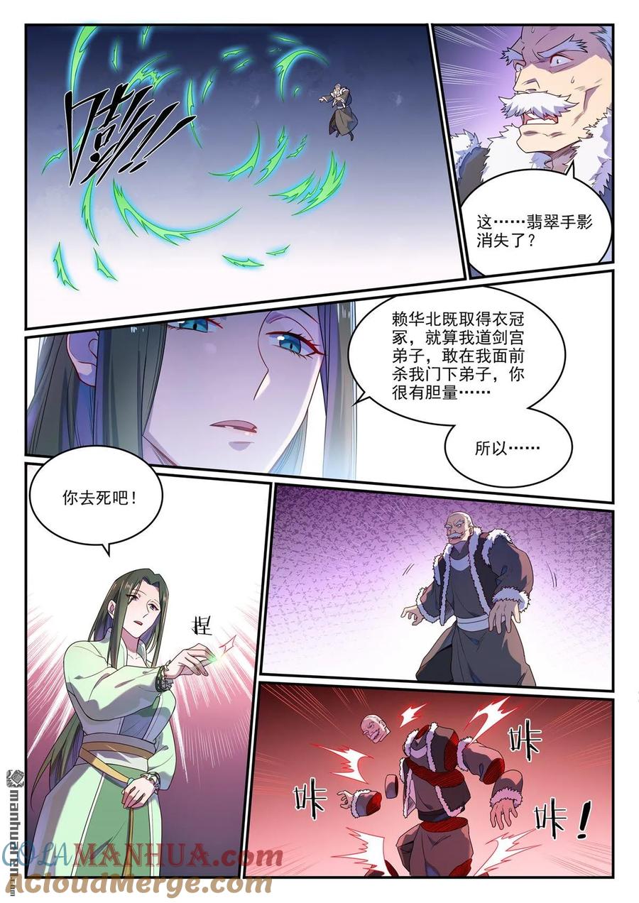 百炼成神 第1136回 道剑宫本 第3页
