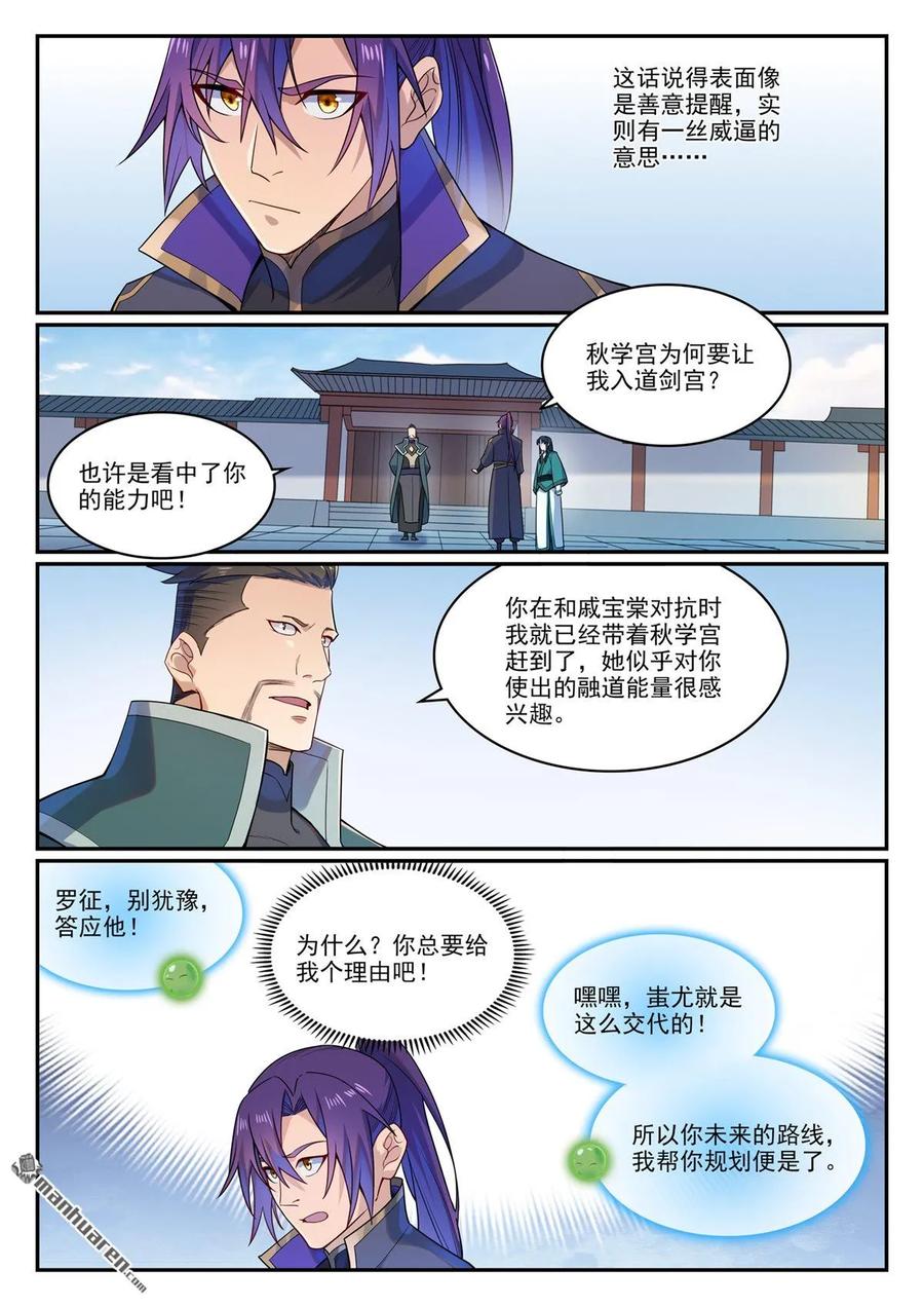 百炼成神 第1136回 道剑宫本 第12页