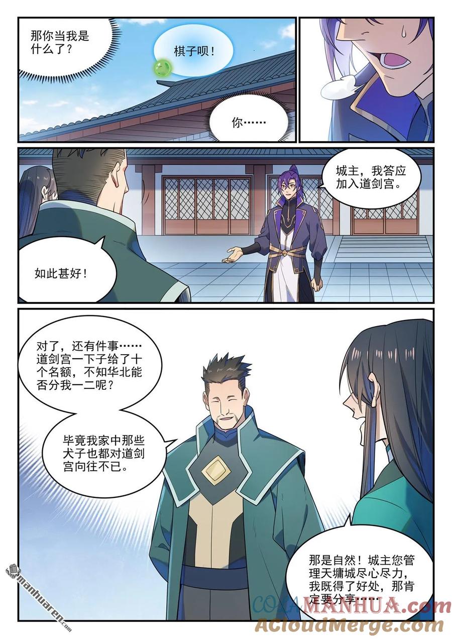 百炼成神 第1136回 道剑宫本 第13页
