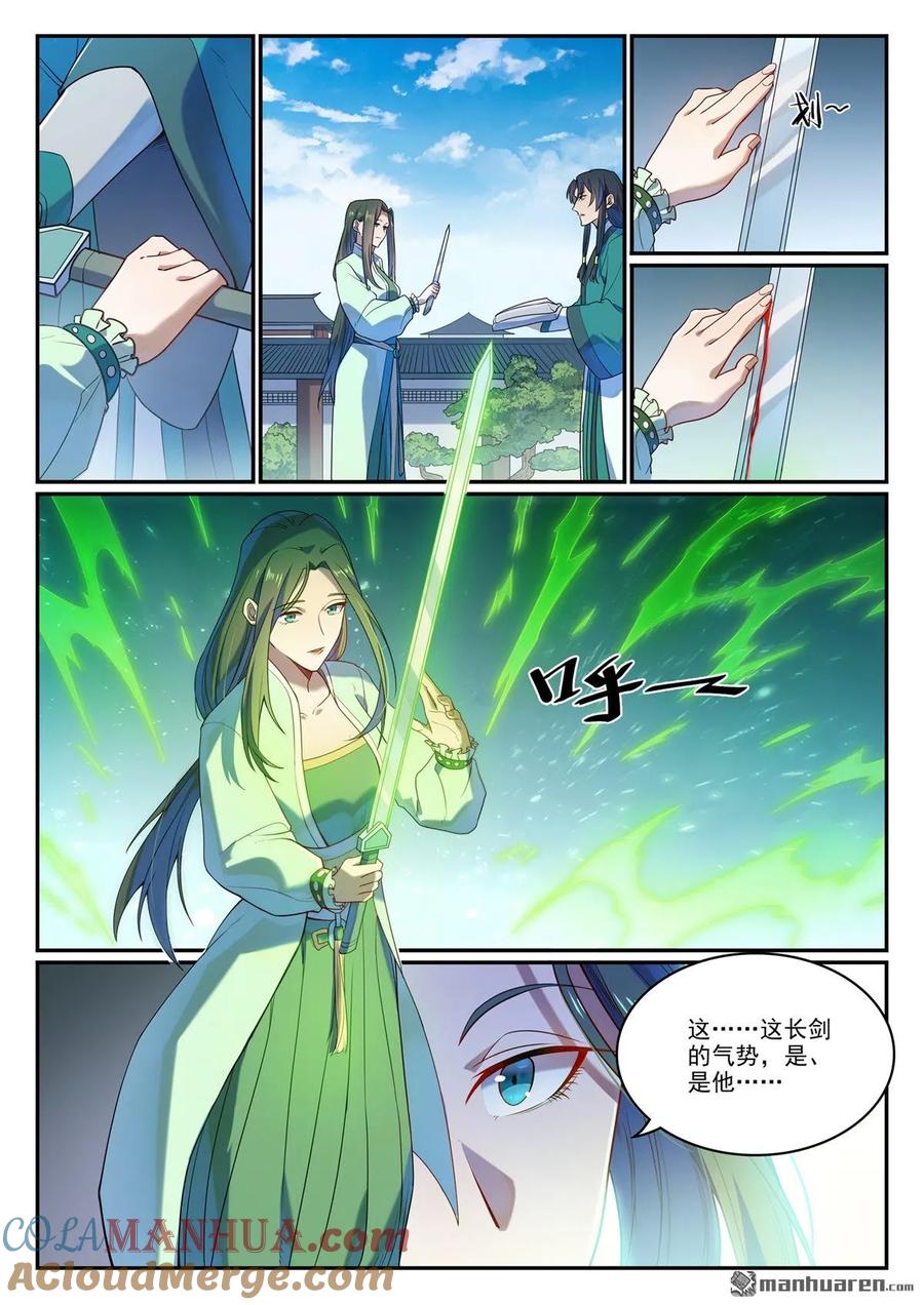 百炼成神 第1136回 道剑宫本 第5页