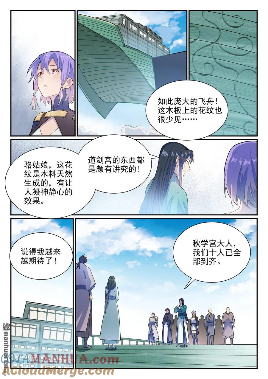 百炼成神 第1137回 不明之火 第3页