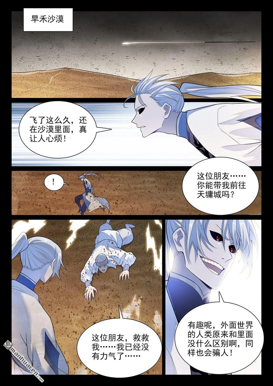 百炼成神 第1137回 不明之火 第12页