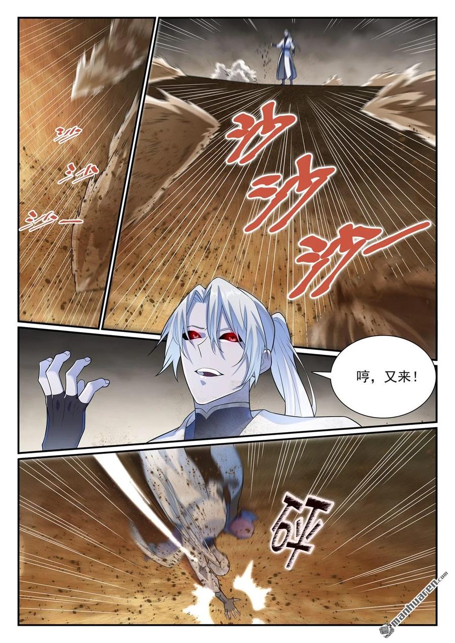 百炼成神 第1137回 不明之火 第14页