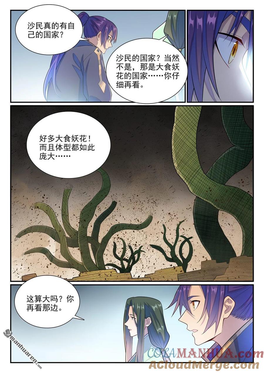 百炼成神 第1137回 不明之火 第7页