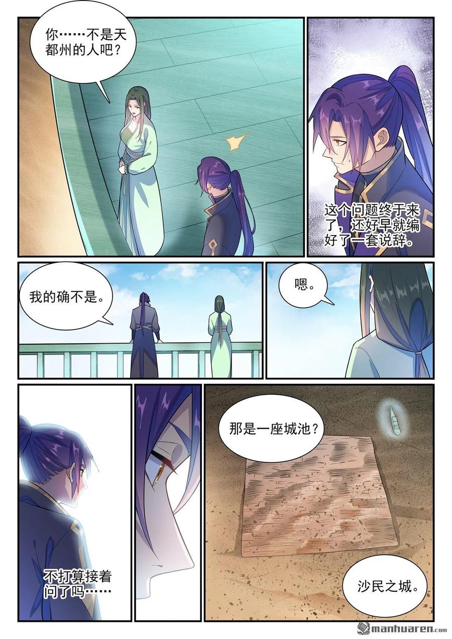 百炼成神 第1137回 不明之火 第6页