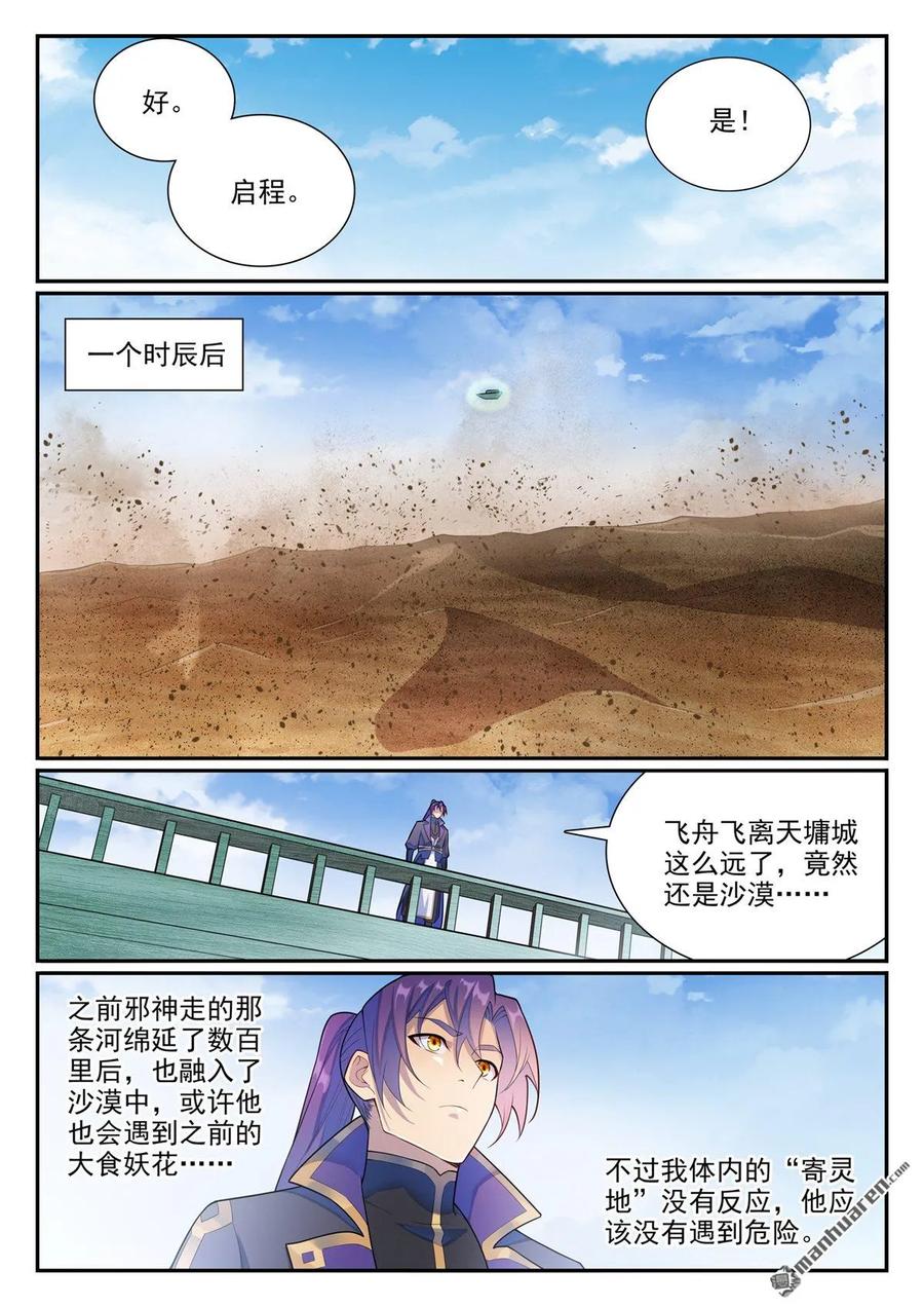 百炼成神 第1137回 不明之火 第4页