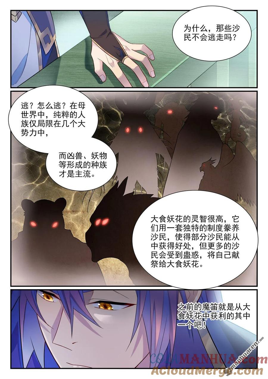 百炼成神 第1137回 不明之火 第9页