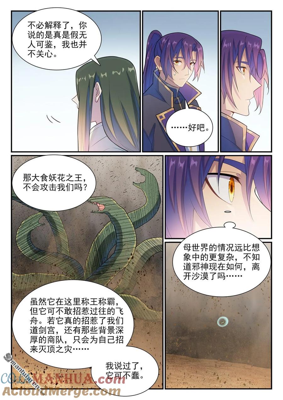 百炼成神 第1137回 不明之火 第11页