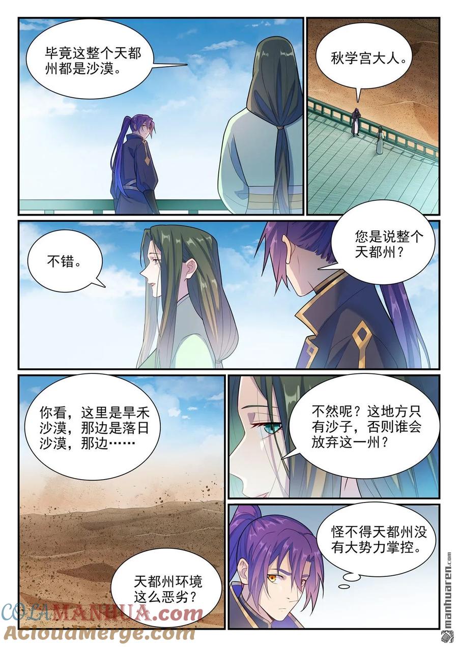 百炼成神 第1137回 不明之火 第5页