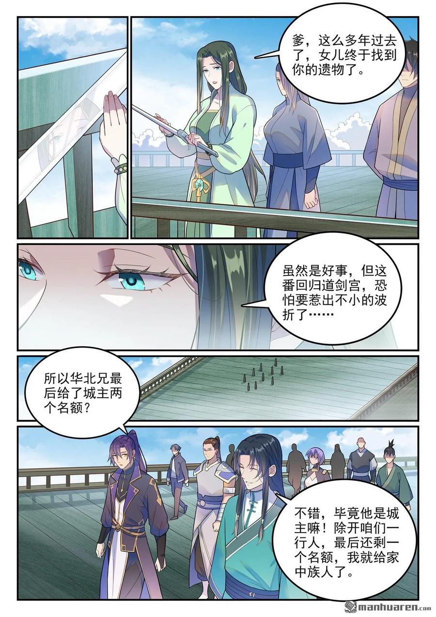 百炼成神 第1137回 不明之火 第2页